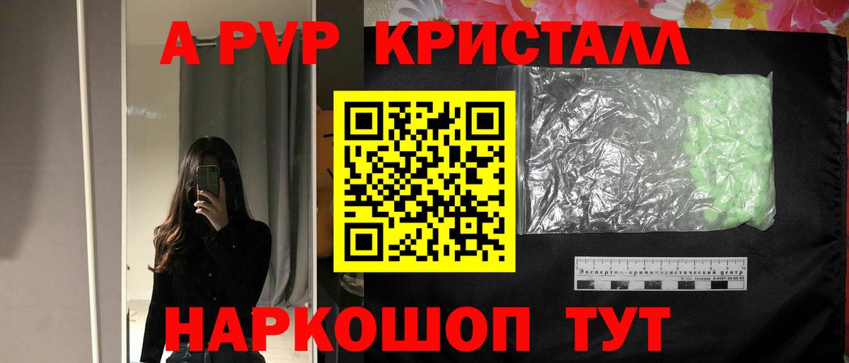 A-PVP СК  A-PVP  Alfa_PVP Соль  Alpha-PVP Crystall  Богородск 