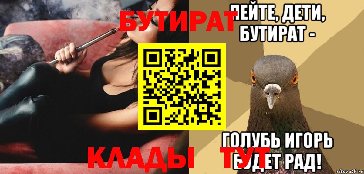Бутират 1.4BDO Богородск