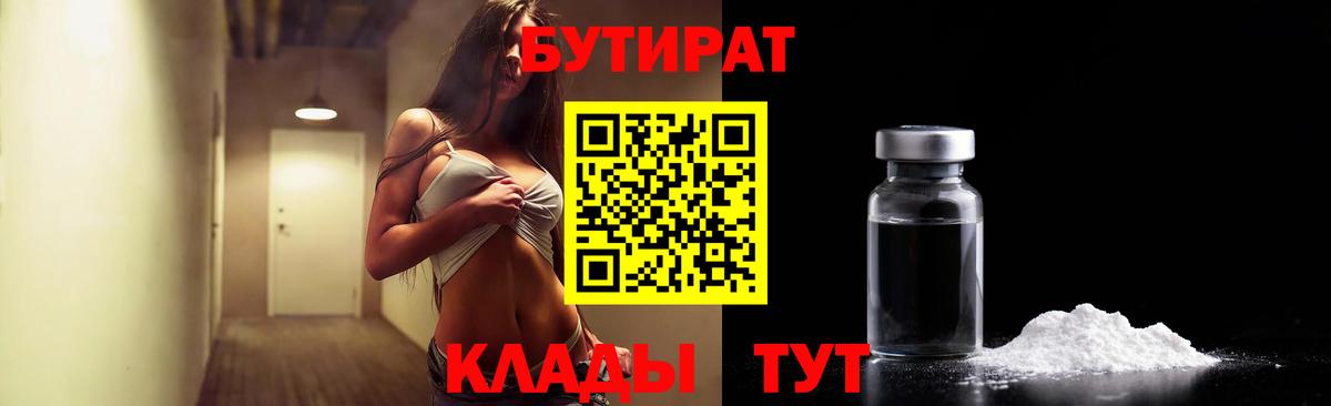 Бутират оксибутират  Богородск 