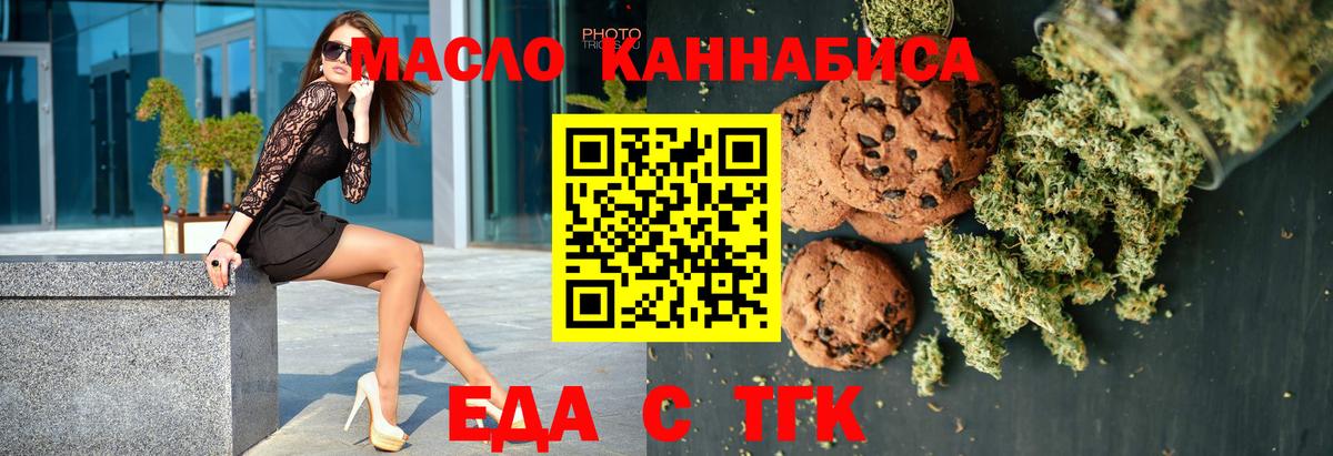 Еда ТГК конопля  Богородск 