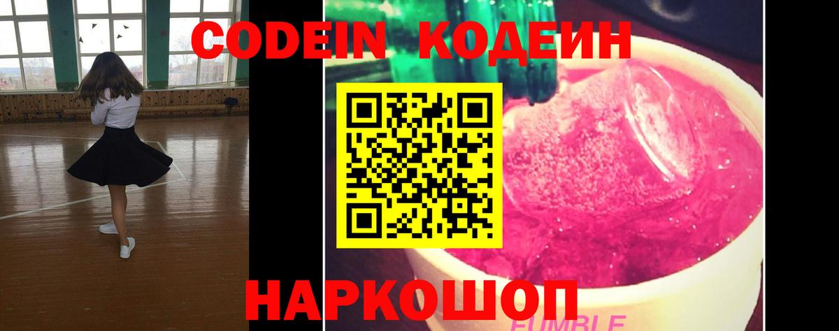 Богородск  Codein Purple Drank  Вход с VPN  Кодеин Purple Drank 