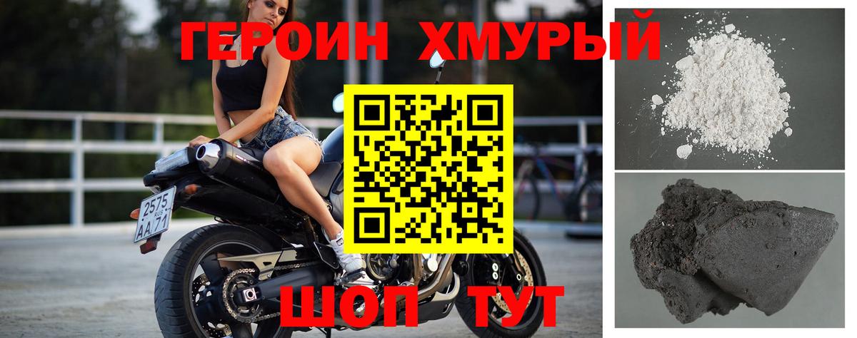 Героин хмурый  Героин  Богородск 
