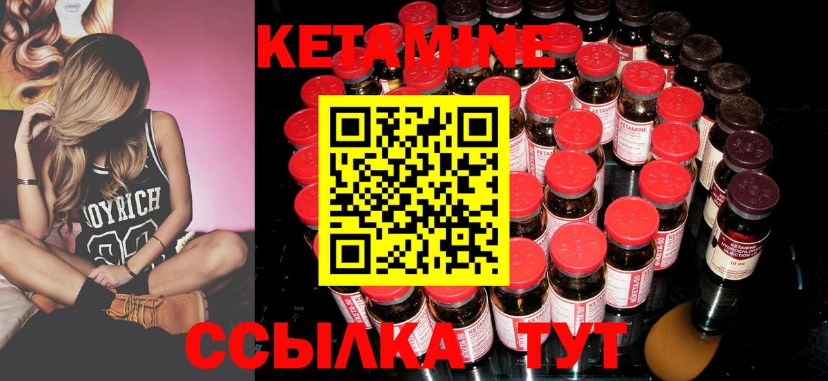 Кетамин VHQ Богородск
