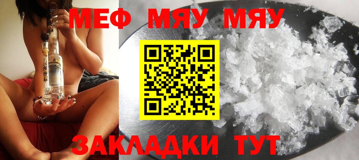 Меф кристаллы  Вход с VPN  МЯУ-МЯУ  Мефедрон мука  Богородск  Меф 