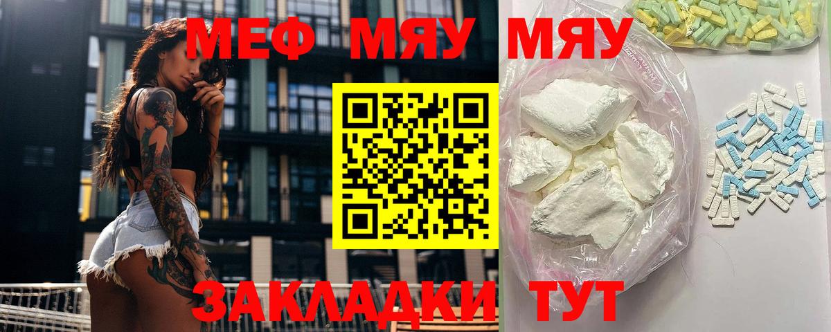 Меф  Богородск