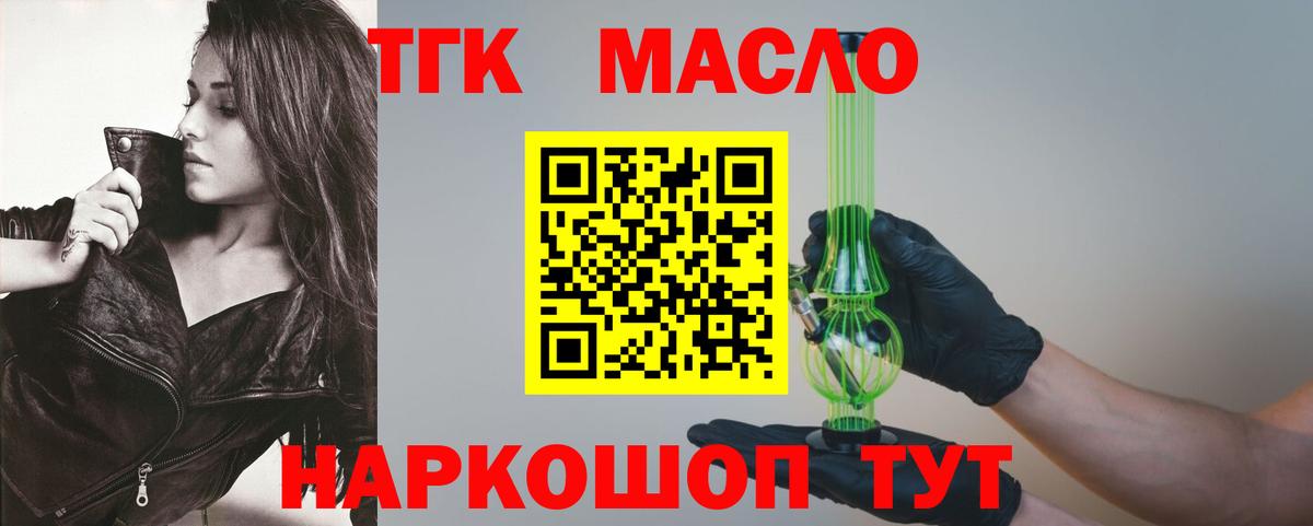 ТГК THC oil Богородск